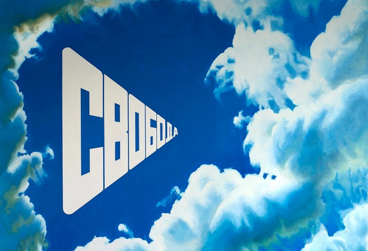 «Свобода», Эрик Булатов