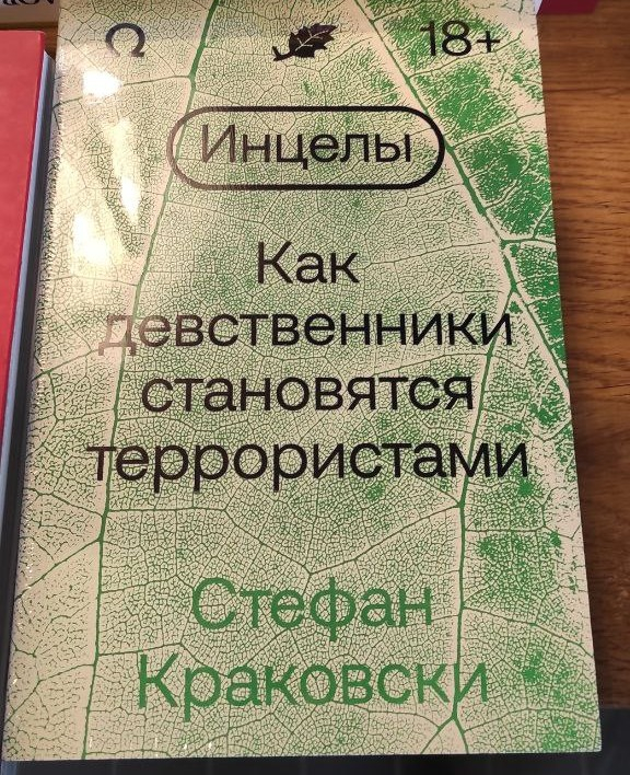 Конфискованные книги/Источник «Постньюс» 