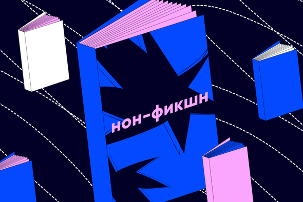 От Праги до Санкт-Петербурга: 5 интересных книг с ярмарки Non/fiction
