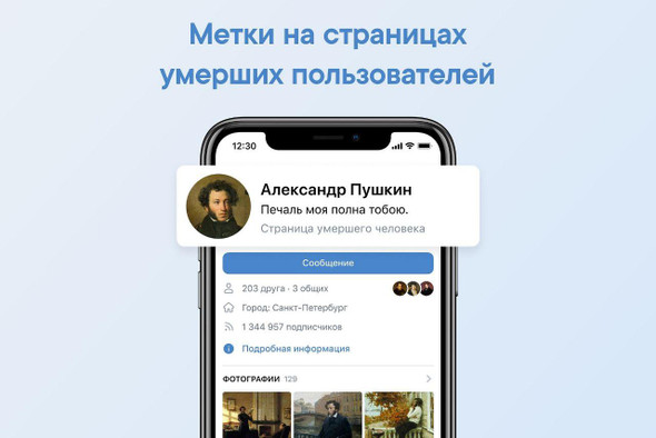 «ВКонтакте» начала отмечать страницы умерших пользователей