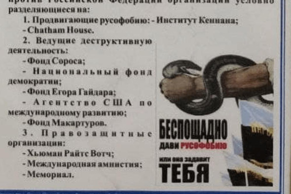 В полиции разместили плакат «Беспощадно дави русофобию»