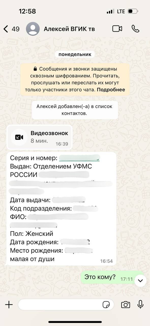 Скриншот диалога в WhatsApp