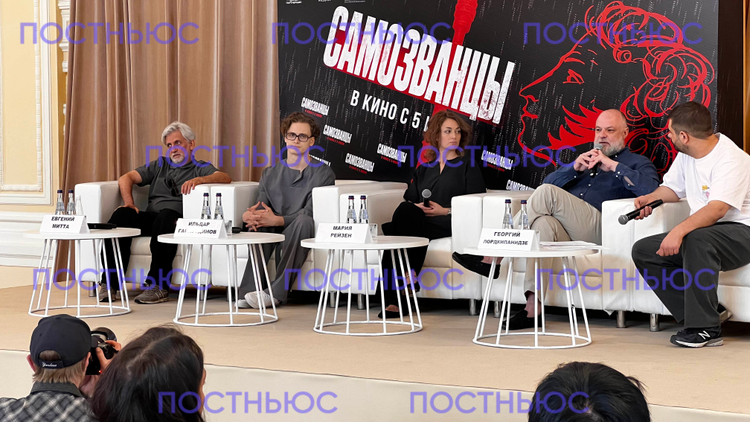 На фото (слева направо) художник Евгений Митта, актер Ильдар Гайнутдинов, режиссер Мария Рейзен, продюсер и соавтор сценария Георгий Лордкипанидзе во время пресс-конференции фильма «Самозванцы»/«Постньюс»