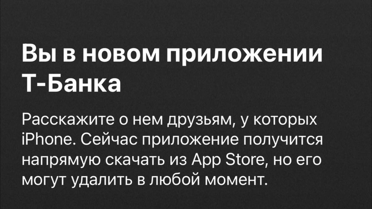 Предупреждение о возможном удалении