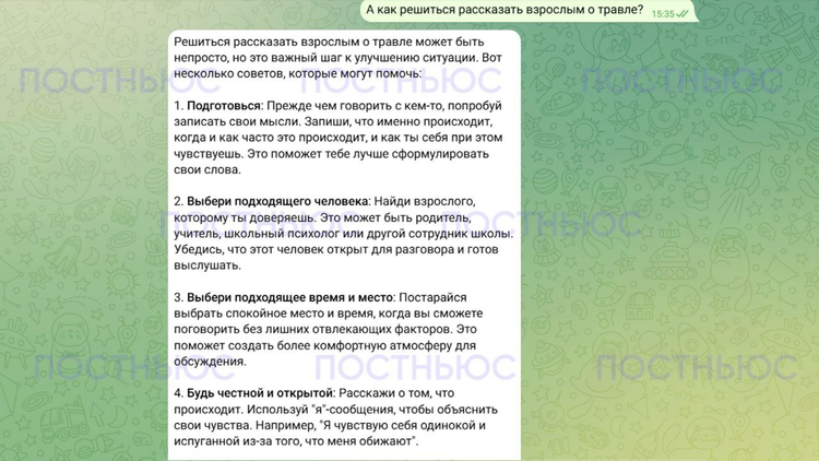 «Постньюс»/ChatGPT
