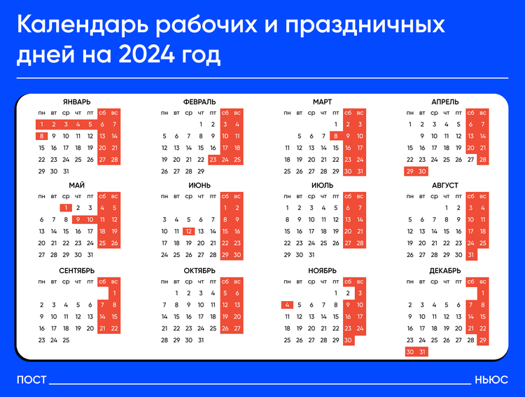 Календарь на 2024 с праздниками и выходными днями