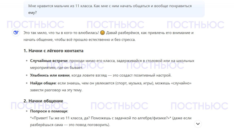 «Постньюс»/DeepSeek