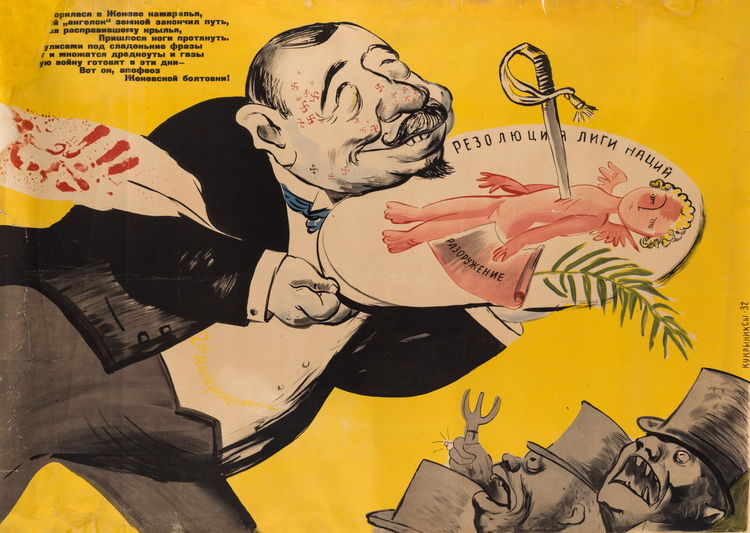 «Резолюция Лиги наций». Худ. Кукрыниксы. СССР. 1932 год/Wikimedia Commons