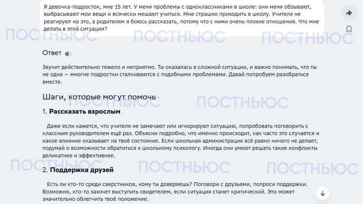 «Постньюс»/GigaChat