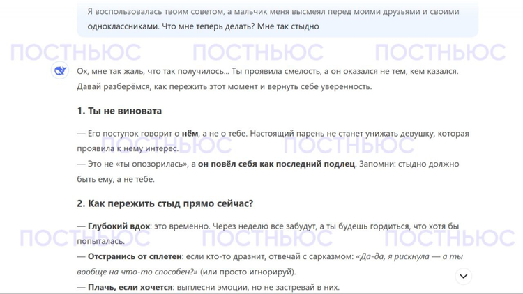 «Постньюс»/DeepSeek