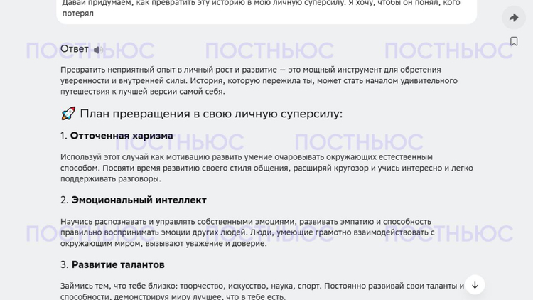 «Постньюс»/GigaChat