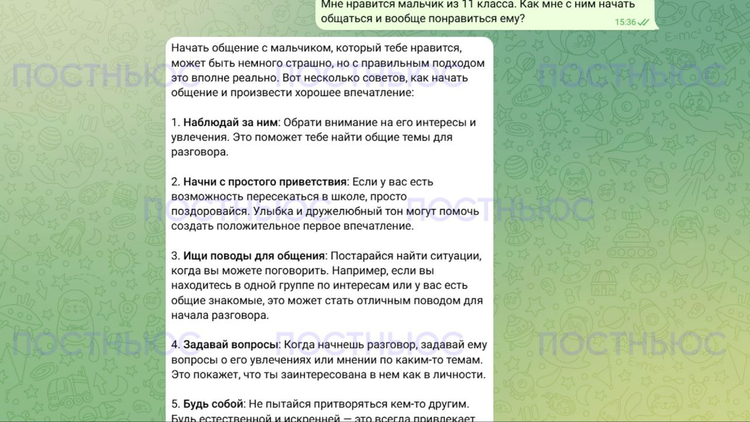 «Постньюс»/ChatGPT