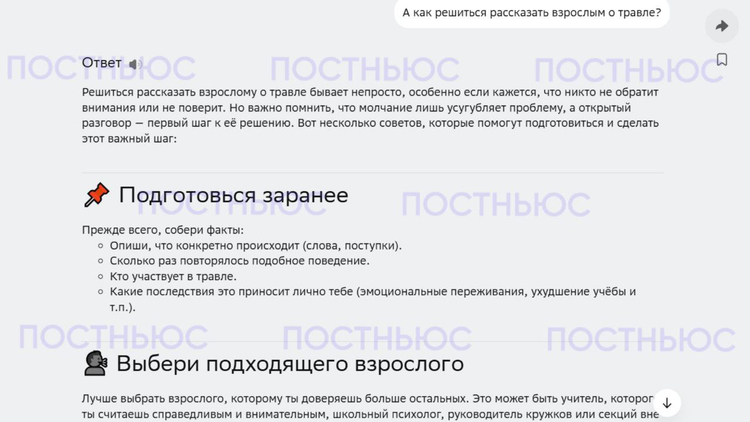 «Постньюс»/GigaChat