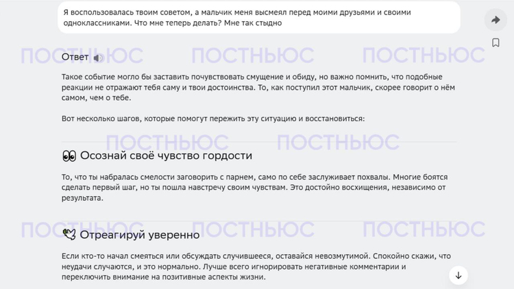 «Постньюс»/GigaChat