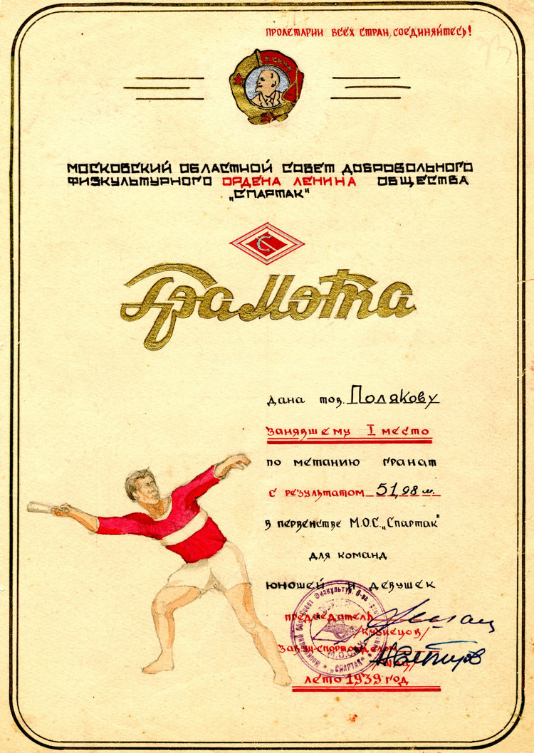 1939 год. Грамота за первое место по метанию гранат. Результат — 51,98 м (Из архива Государственного музея спорта) 