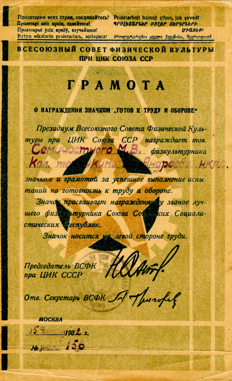 1932 год. Грамота о награждении значком ГТО (Из архива Государственного музея спорта)