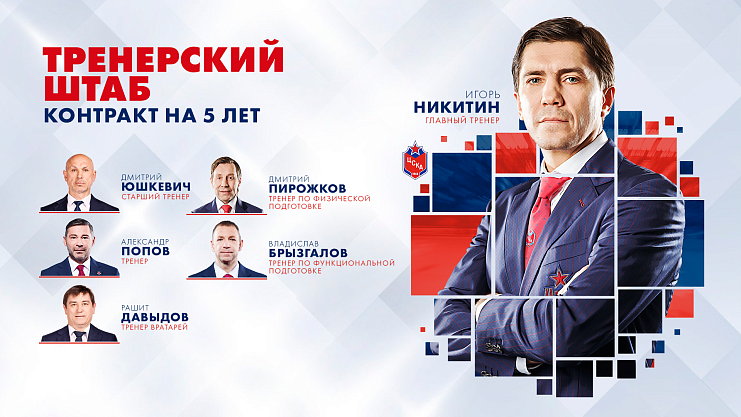 Официальный сайт ХК ЦСКА