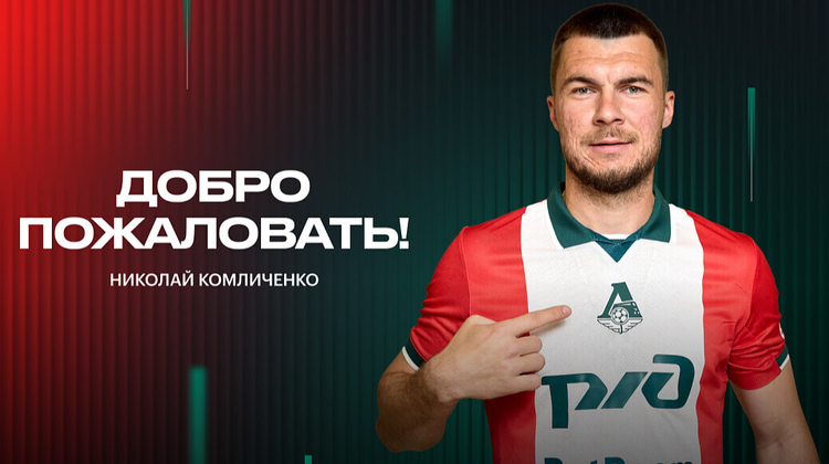 ФК «Локомотив»