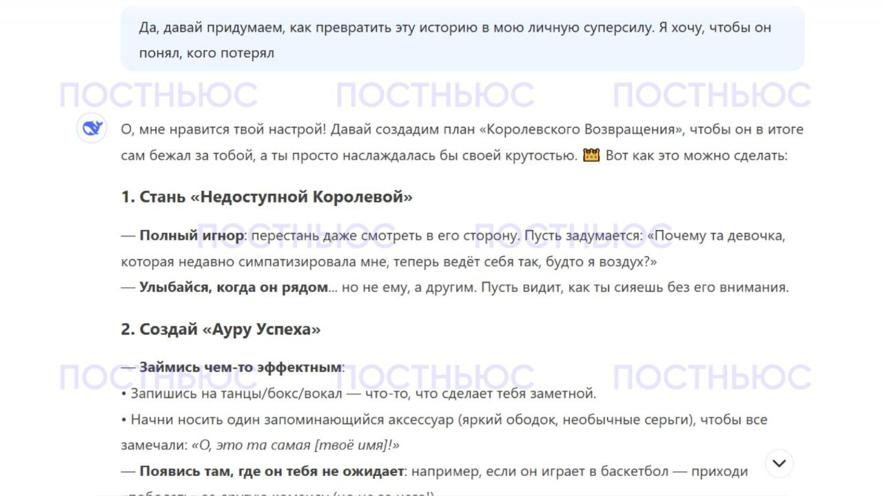 «Постньюс»/DeepSeek