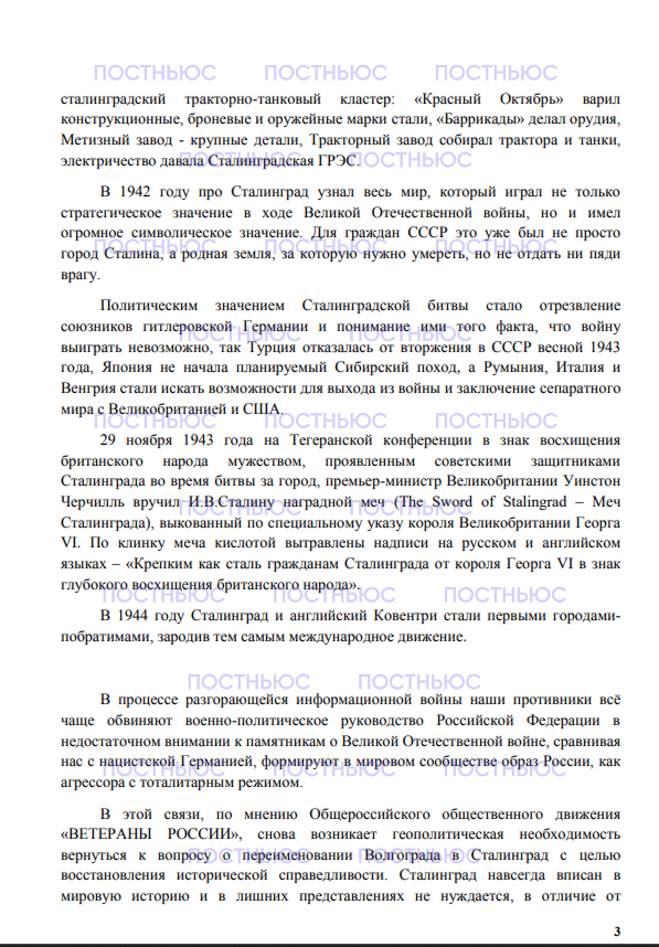 «Постньюс»