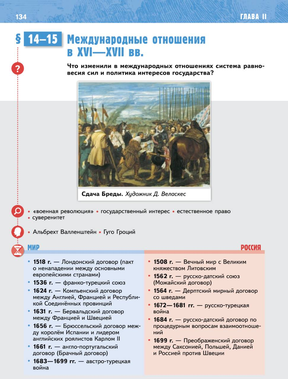 7 класс «Всеобщая история»