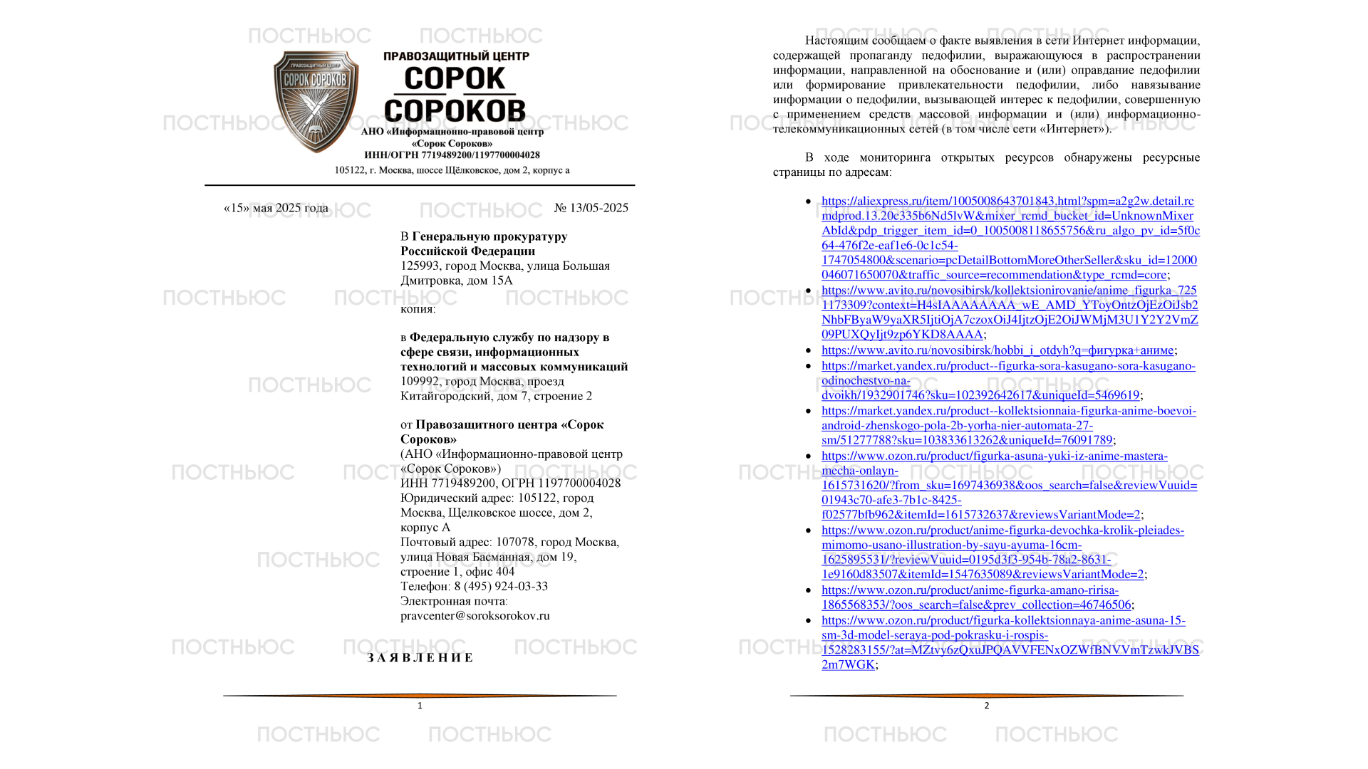 «Постньюс»