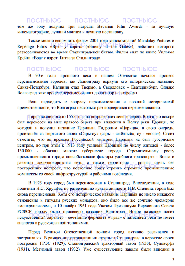«Постньюс»