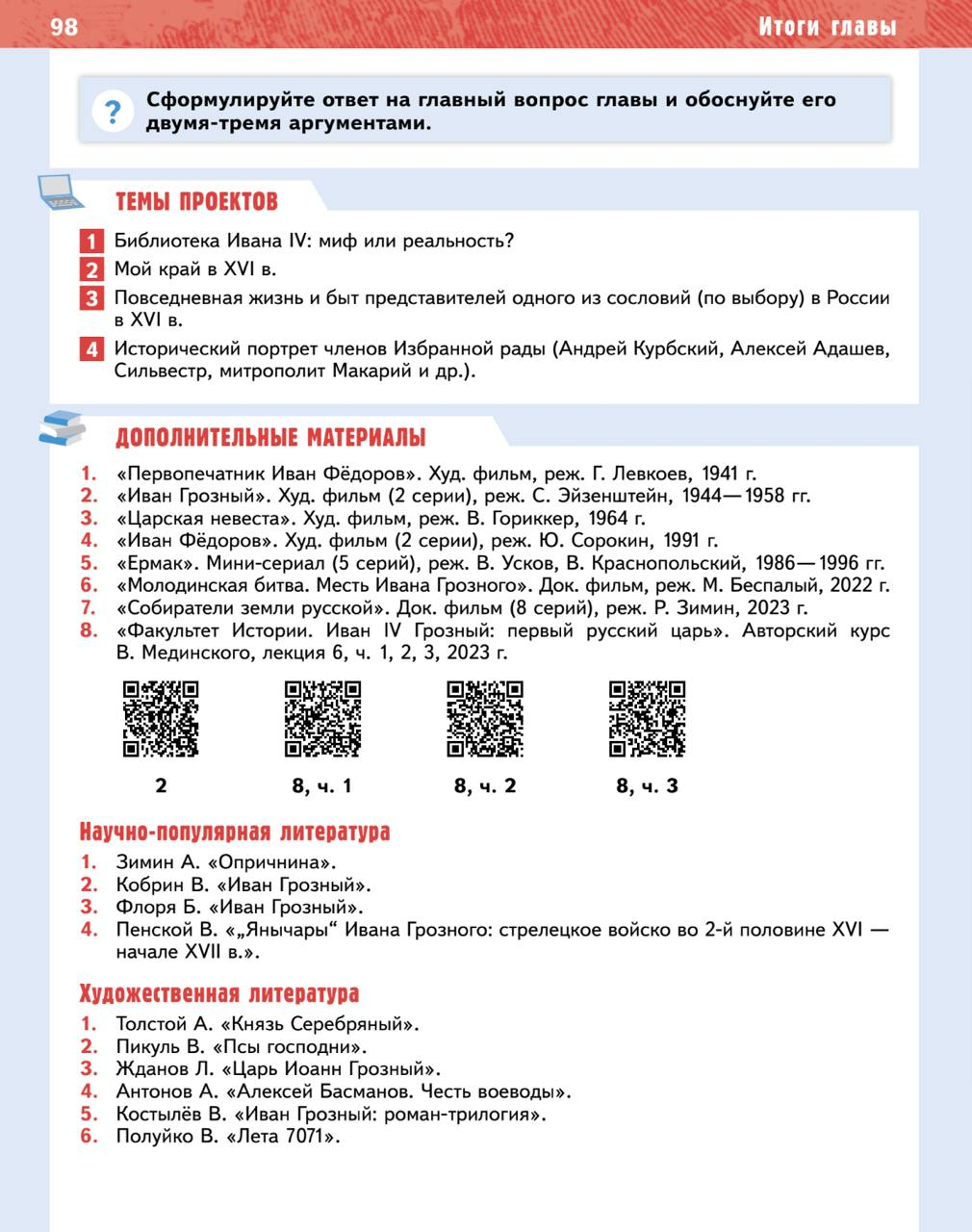 7 класс История России
