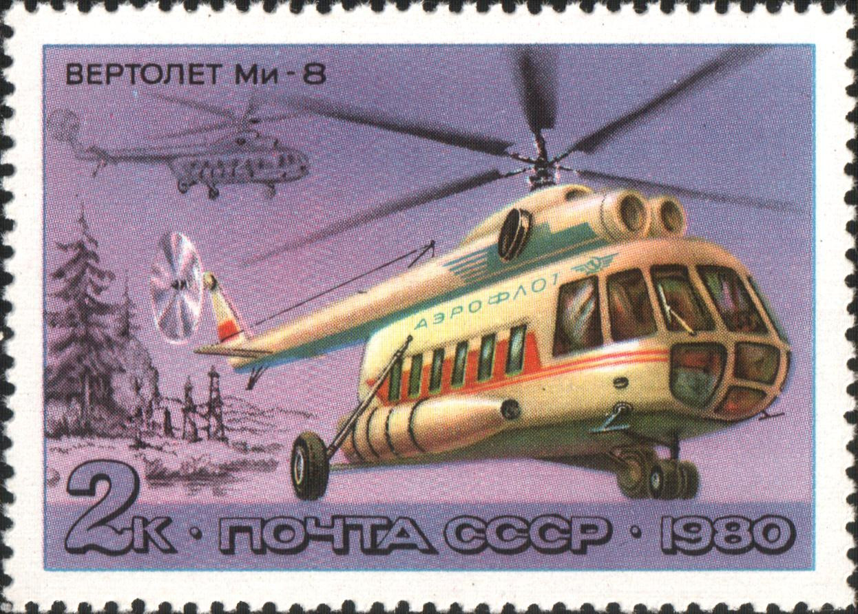 Ми-8П на советской почтовой марке 1980 года / USSR Post / Matsievsky / Wikimedia Commons