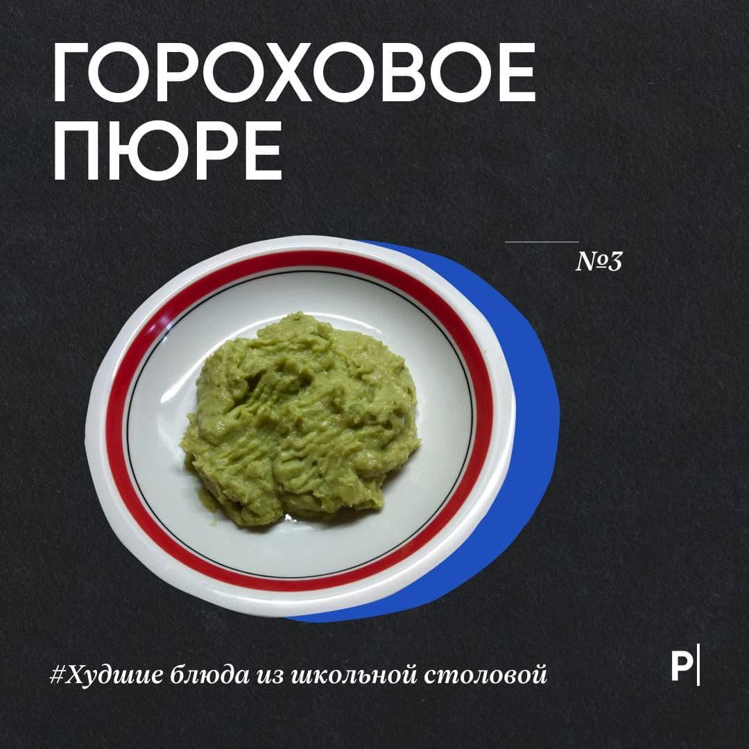 100 худших блюд. Стул по типу горохового пюре. Гороховое пюре для холестерин. Стул гороховое пюре характерен для. Раскладка горохового пюре в школах.