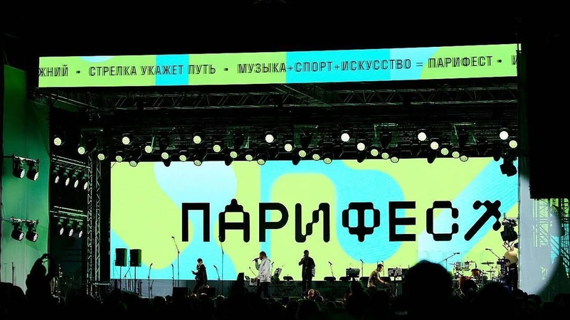 Фото © Instagram (признан экстремистской организацией и запрещен на территории Российской Федерации) / parifest