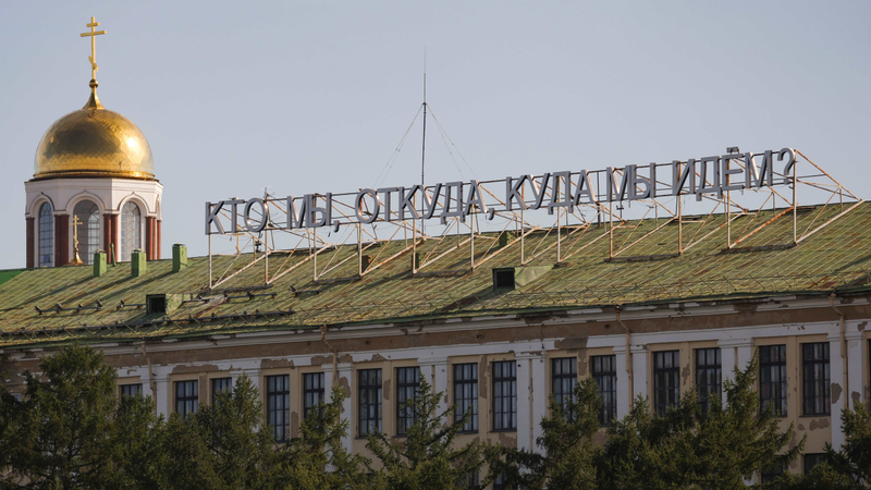 Екатеринбург, надпись «Кто мы, откуда, куда идем?» на крыше здания на улице Горького. Кирилл Кухмарь/ТАСС
