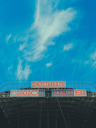 Фото: группа во «ВКонтакте» «Арт-кластер "Таврида"» https://vk.com/tavrida_art