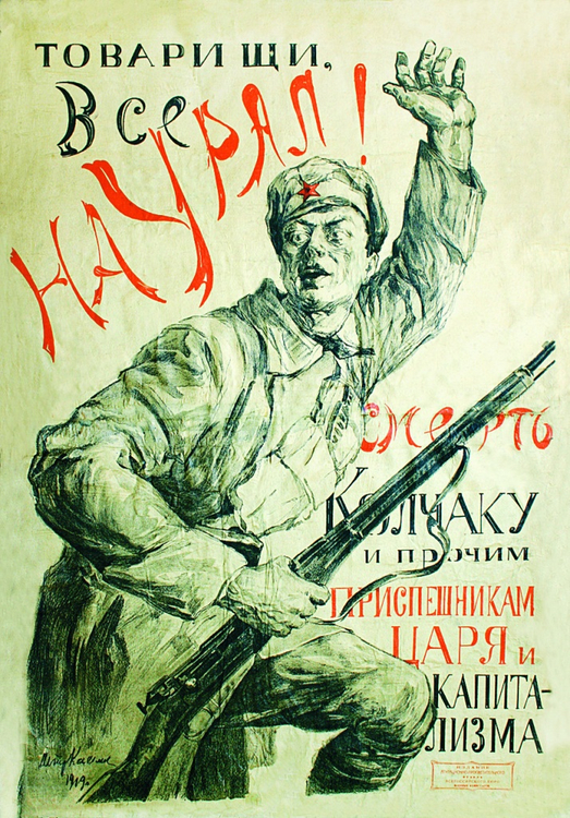 Плакат большевиков с надписью «Смерть Колчаку», 1919 г./Wikimedia commons